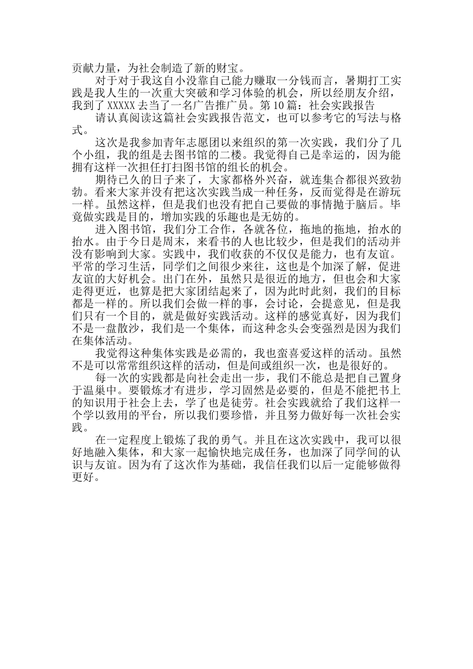 社会实践报告投稿10篇_第2页
