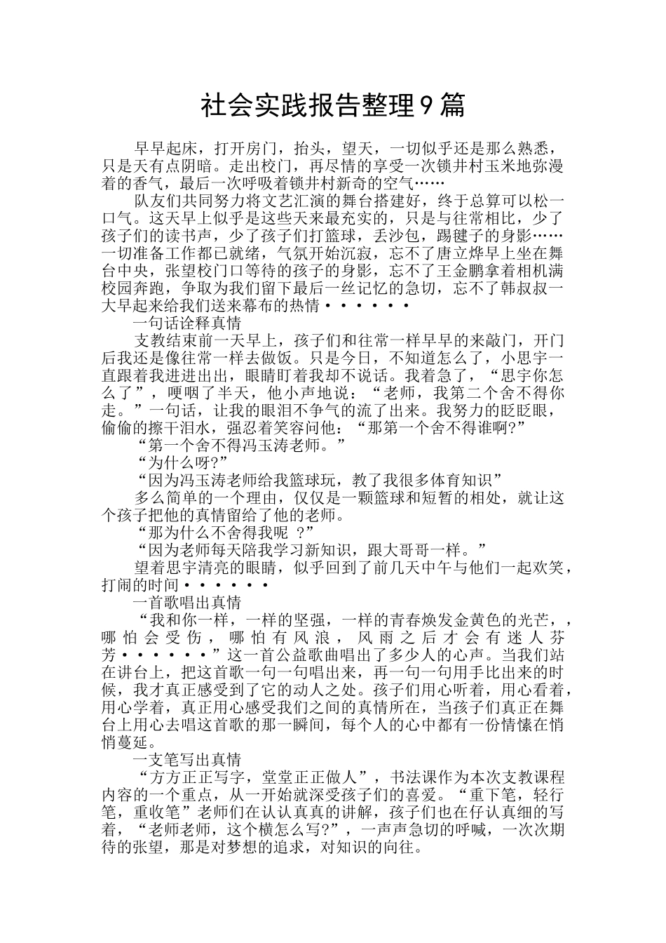 社会实践报告整理9篇_第1页