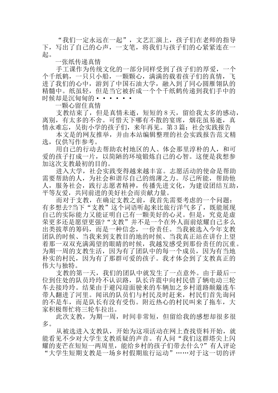 社会实践报告整理9篇_第2页