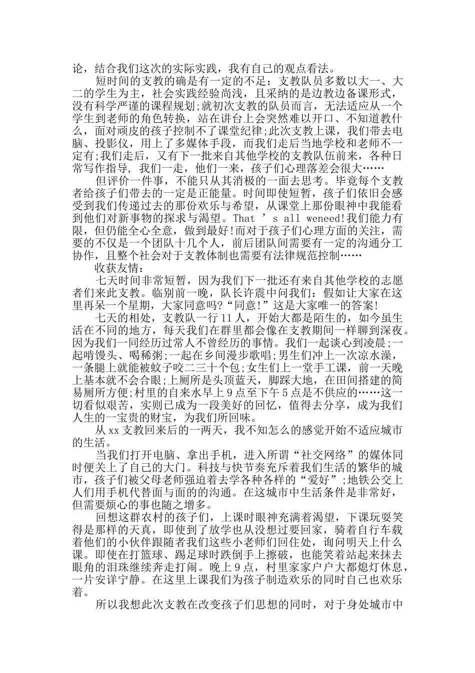 社会实践报告整理9篇_第3页
