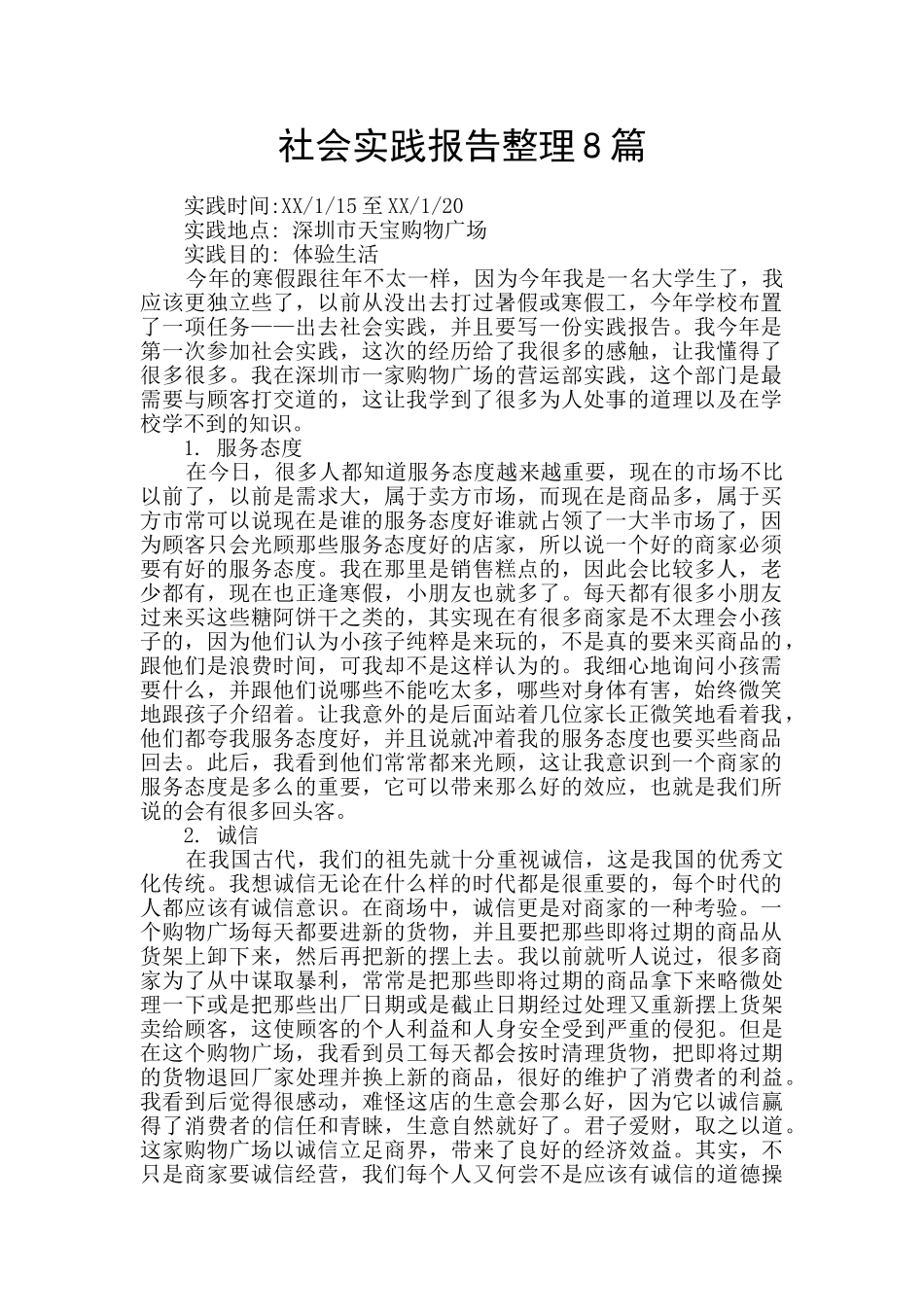 社会实践报告整理8篇_第1页