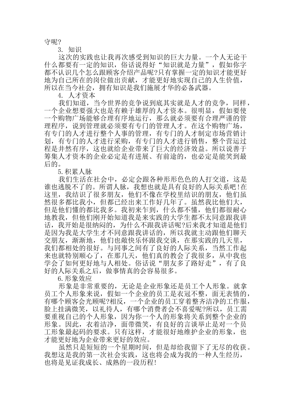 社会实践报告整理8篇_第2页