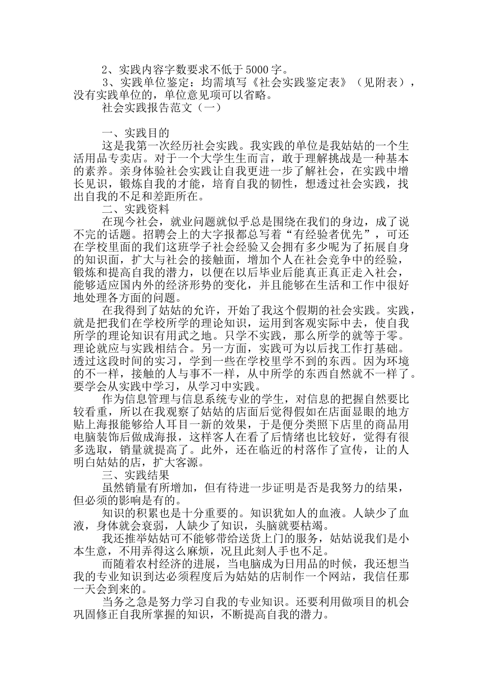 社会实践报告格式模板范文_第2页