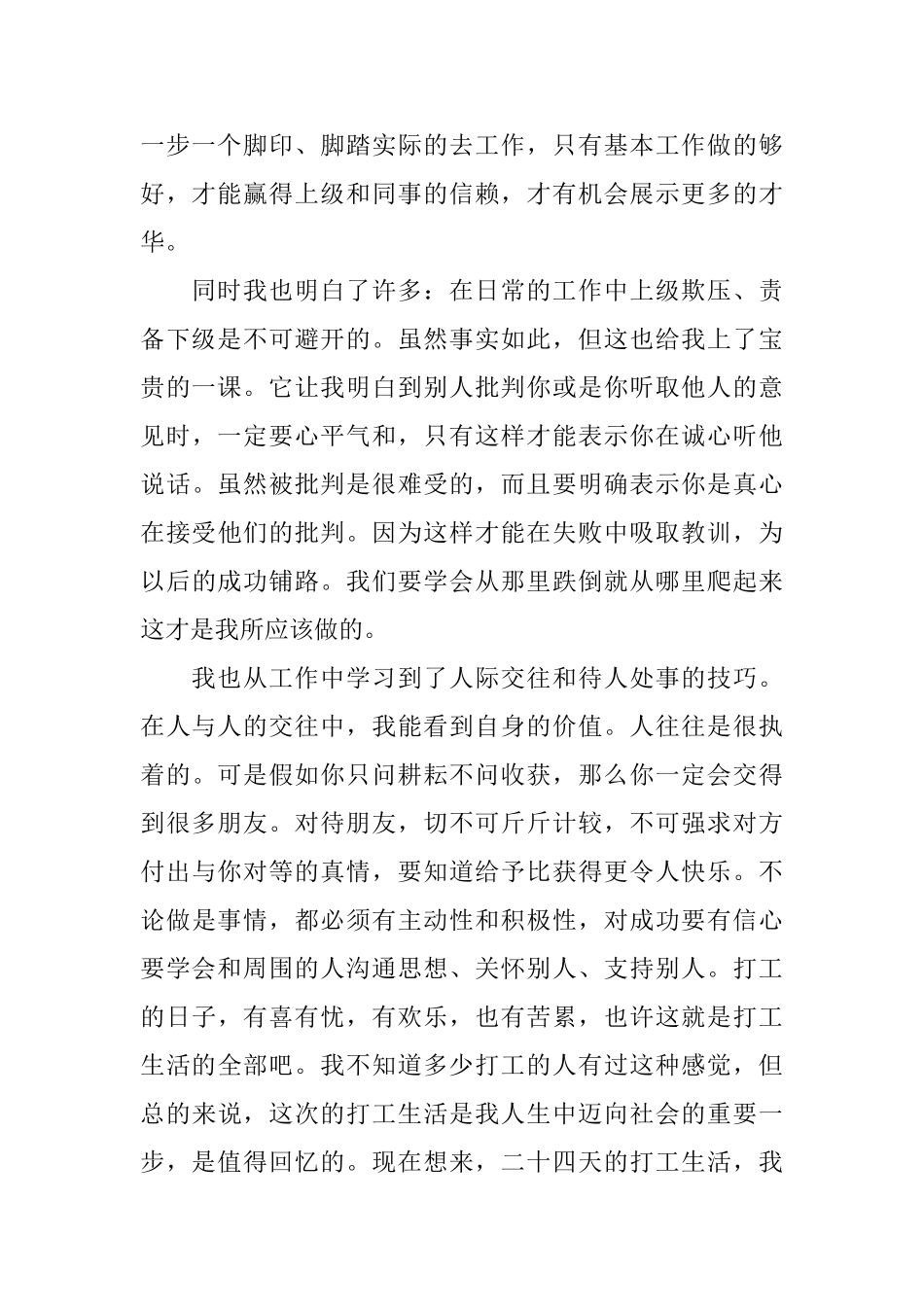 社会实践报告模板五篇_第2页