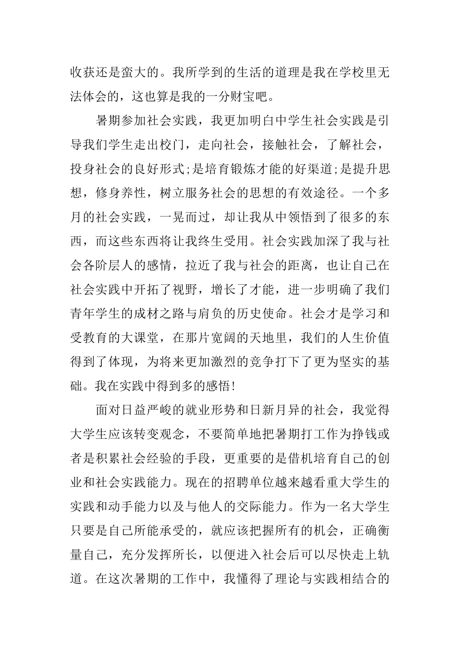 社会实践报告模板五篇_第3页