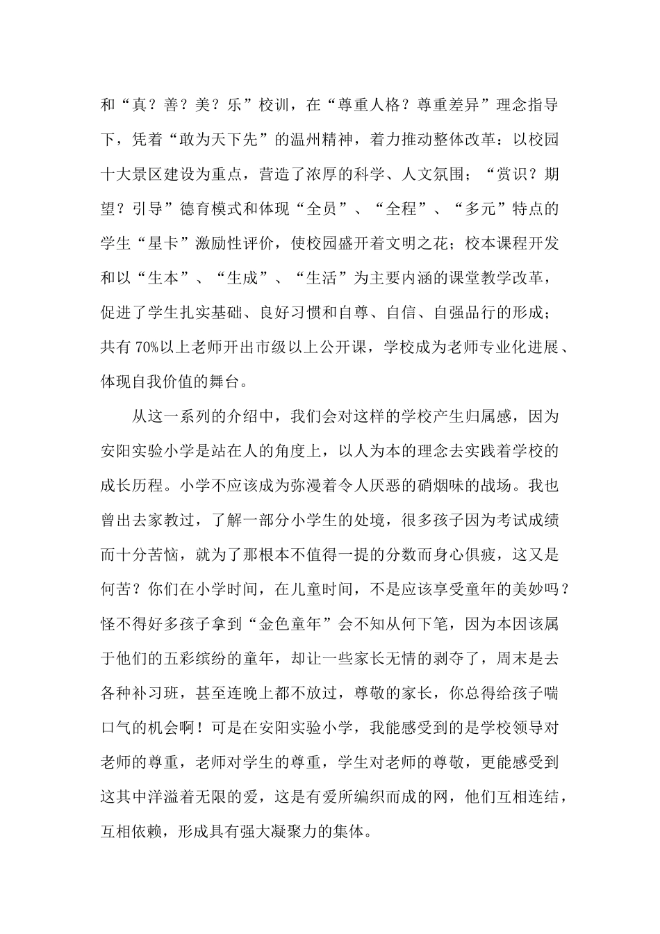 社会实践报告模板_第2页