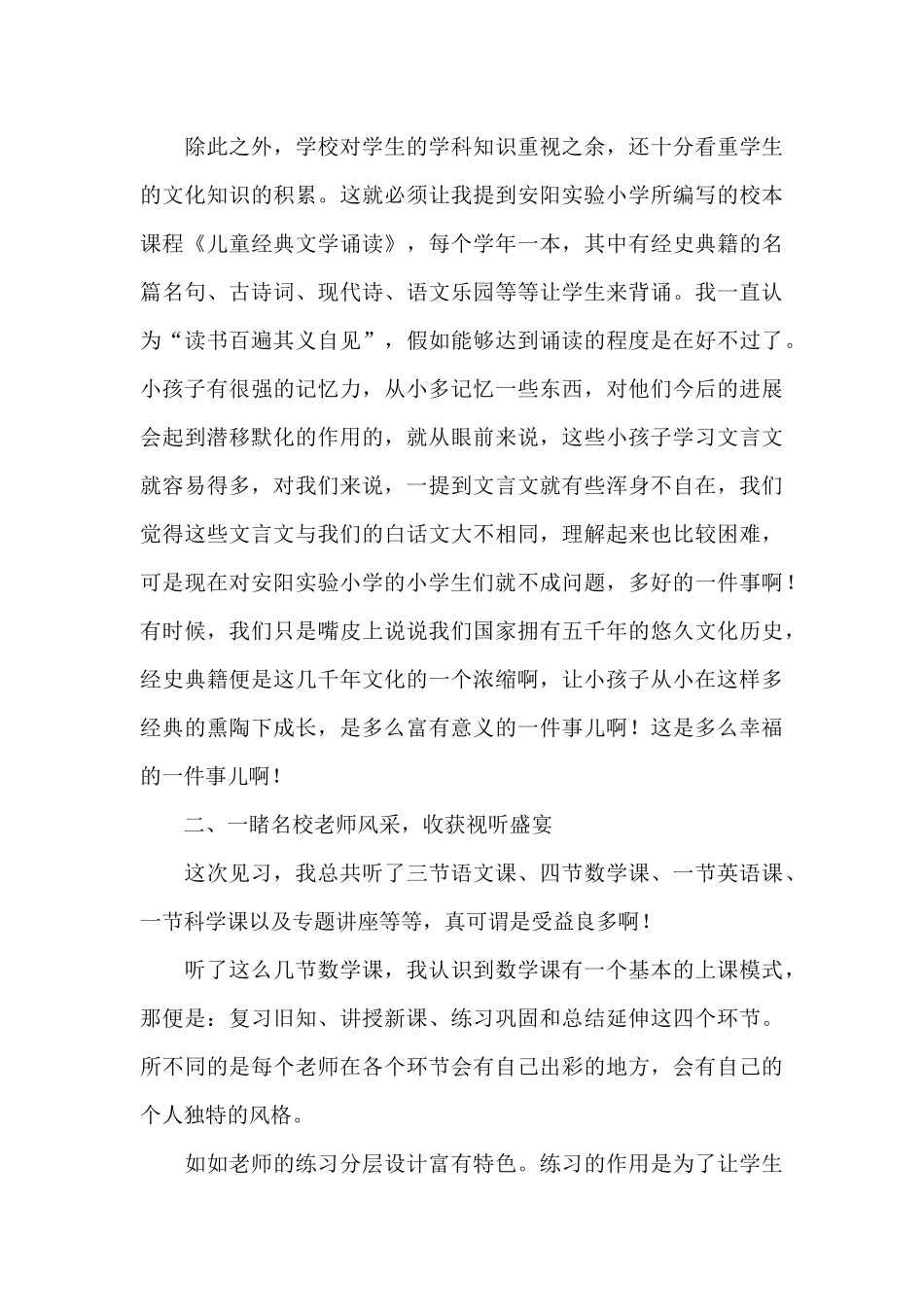 社会实践报告模板_第3页