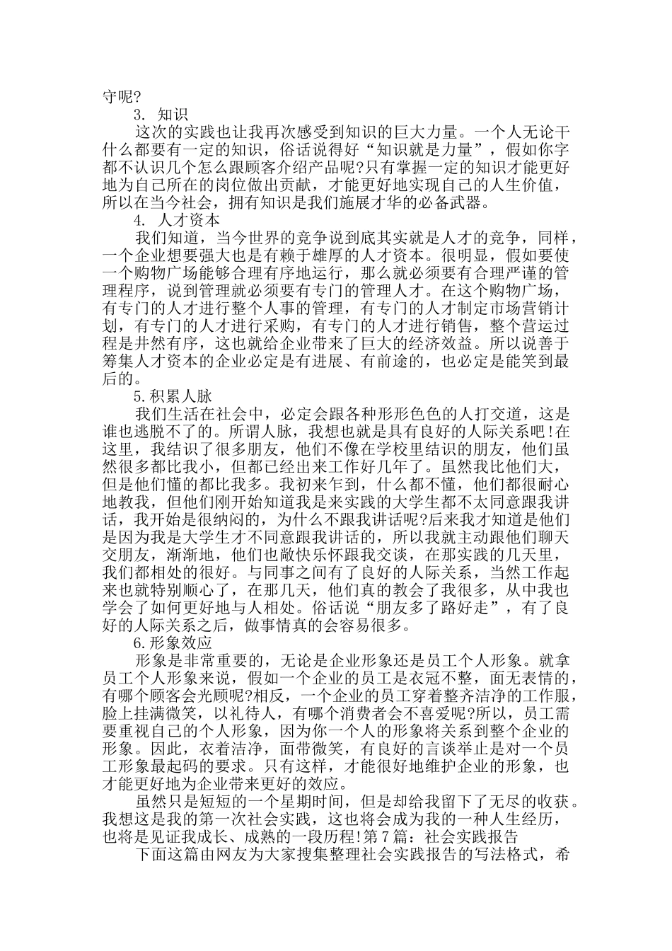 社会实践报告汇总7篇_第2页