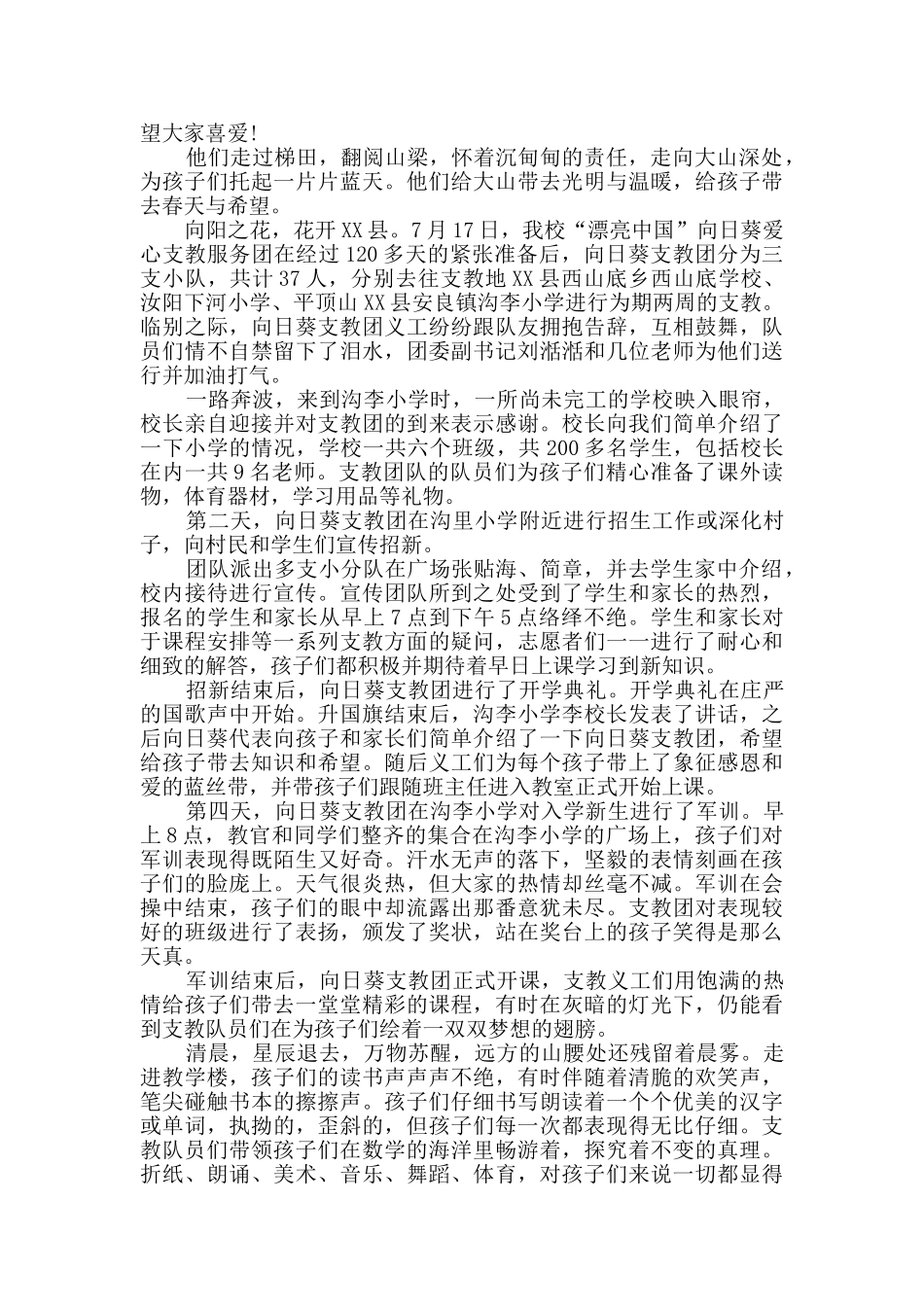 社会实践报告汇总7篇_第3页