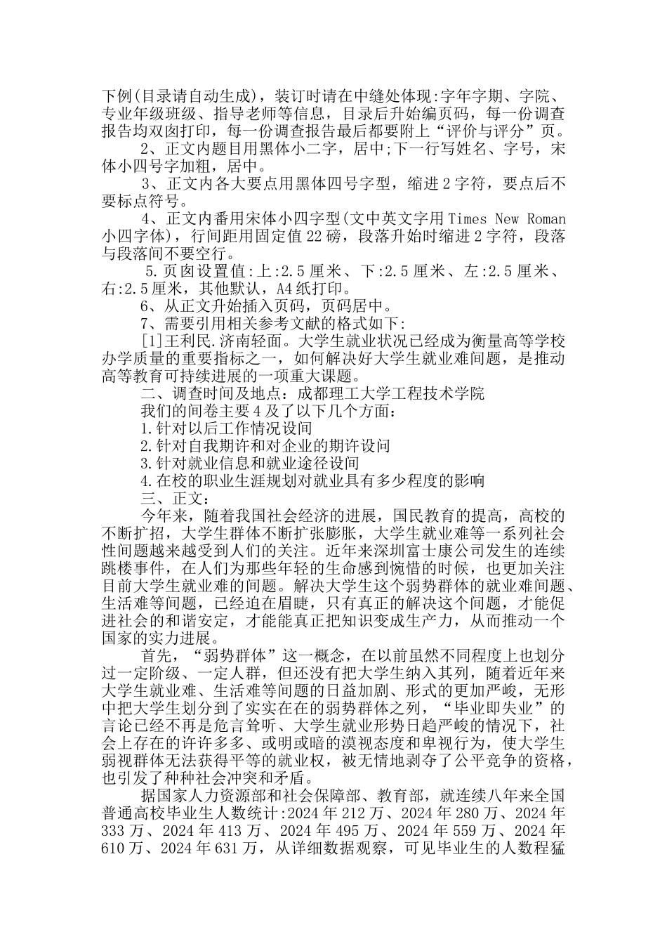 社会实践报告的格式及范文_第2页