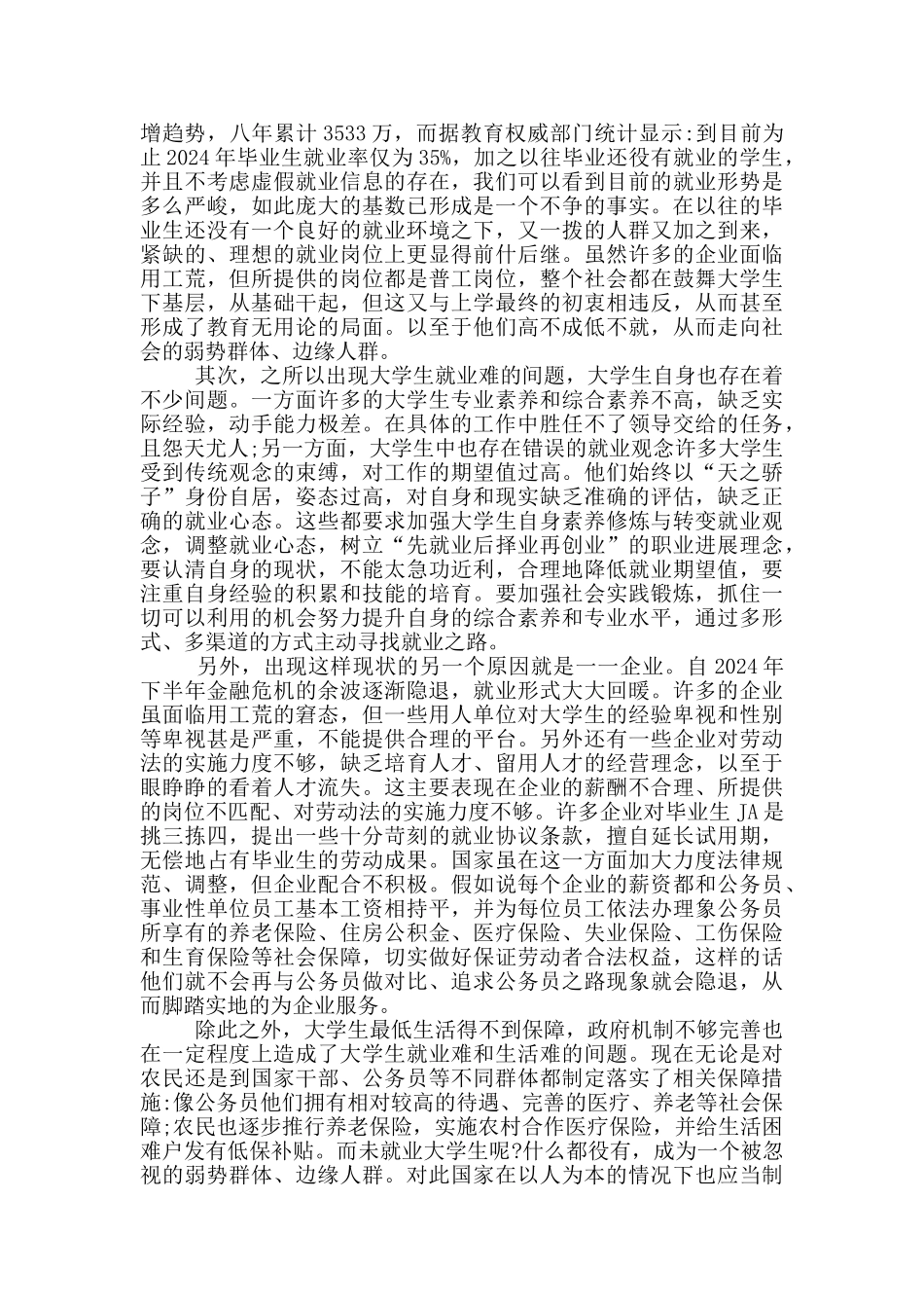 社会实践报告的格式及范文_第3页