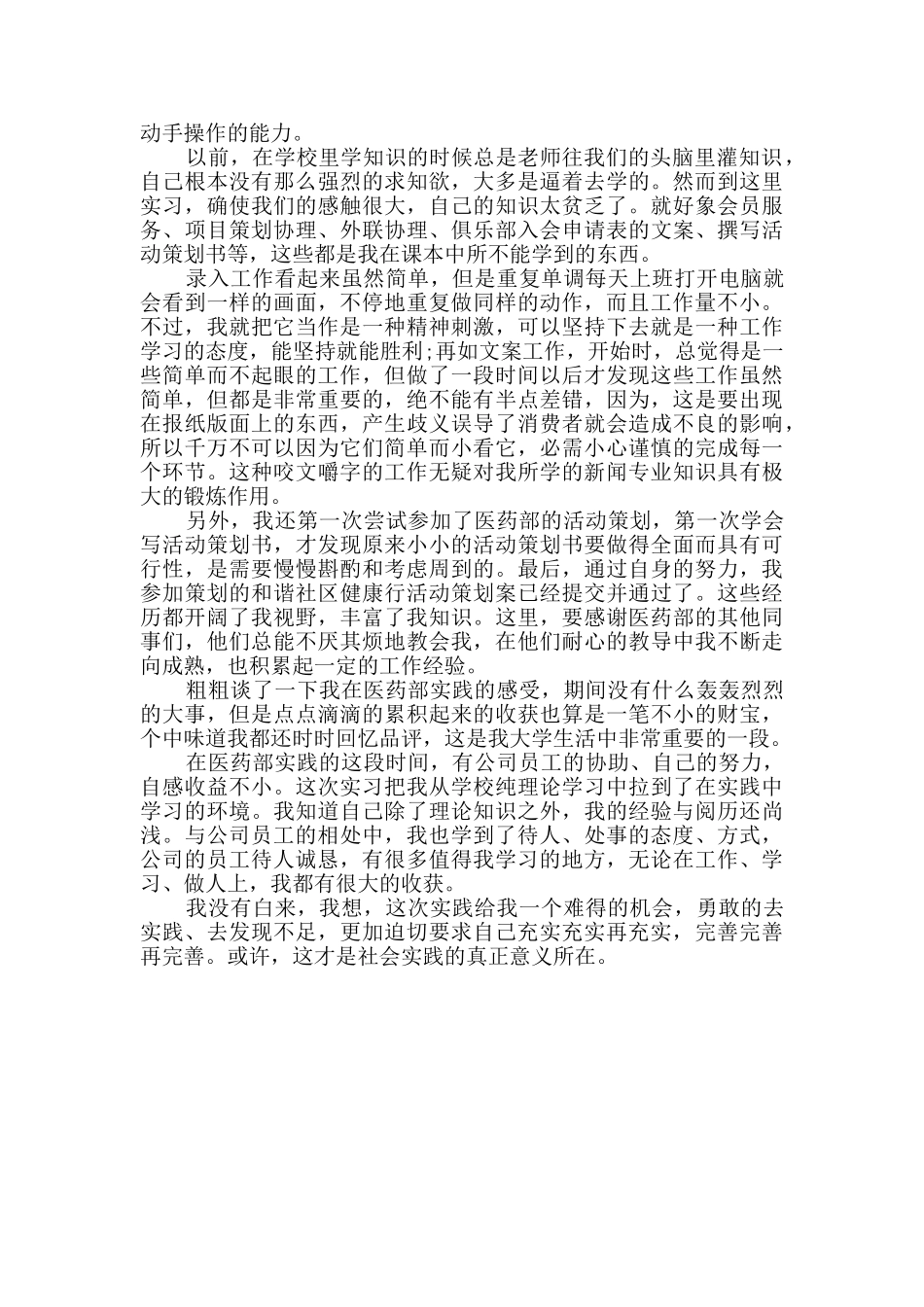 社会实践报告的自我鉴定创作6篇_第2页