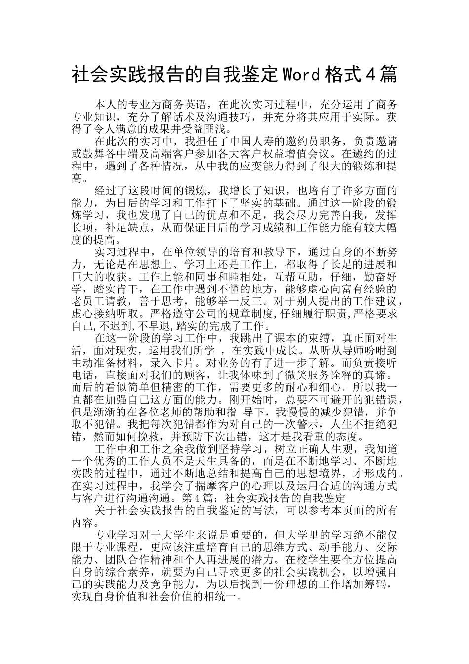 社会实践报告的自我鉴定Word格式4篇_第1页