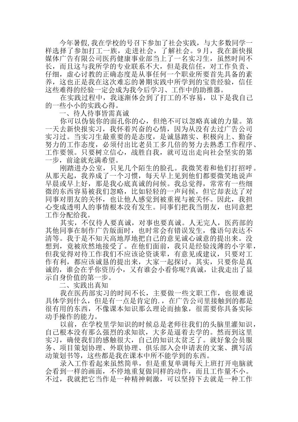 社会实践报告的自我鉴定Word格式4篇_第2页