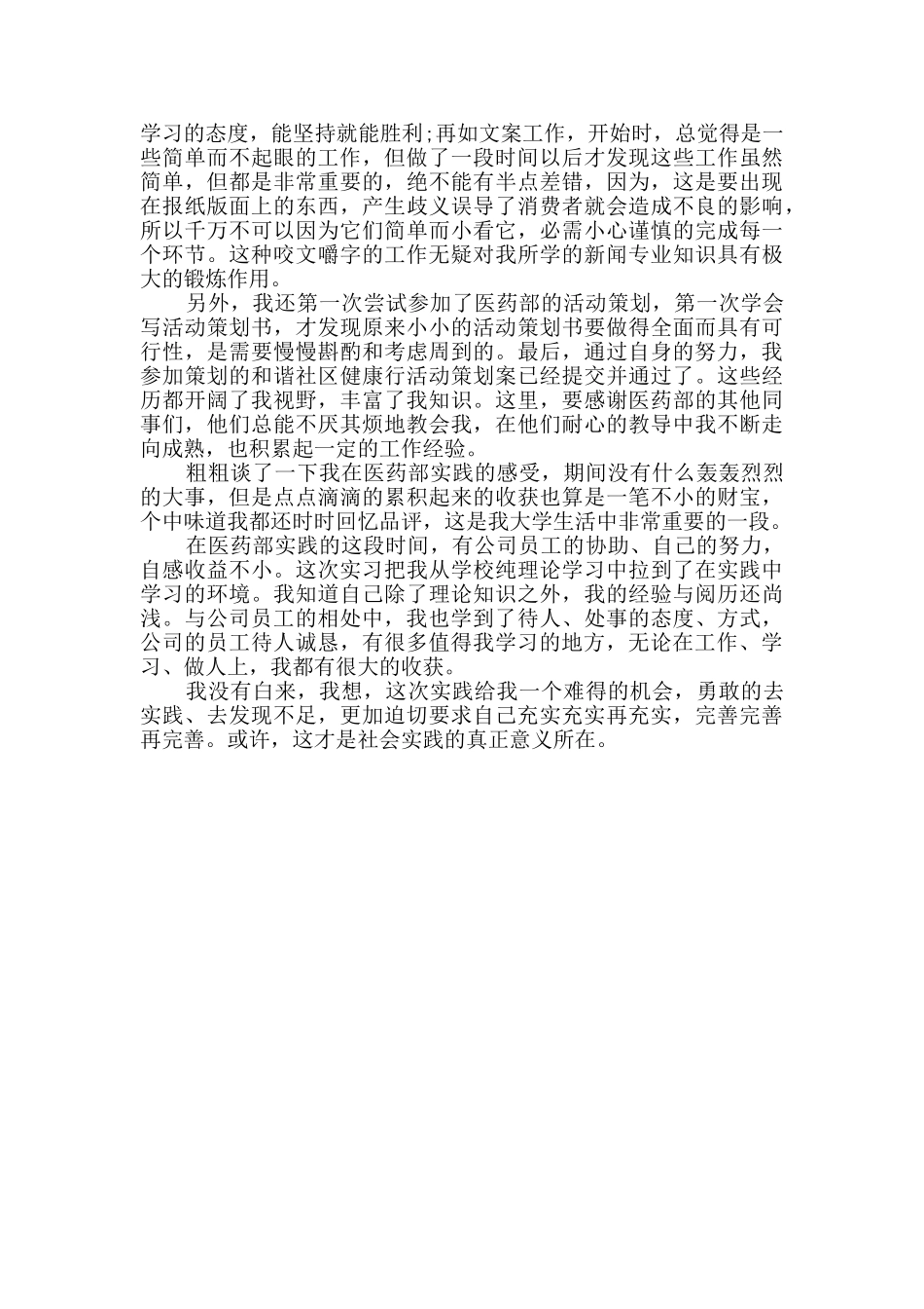 社会实践报告的自我鉴定Word格式4篇_第3页