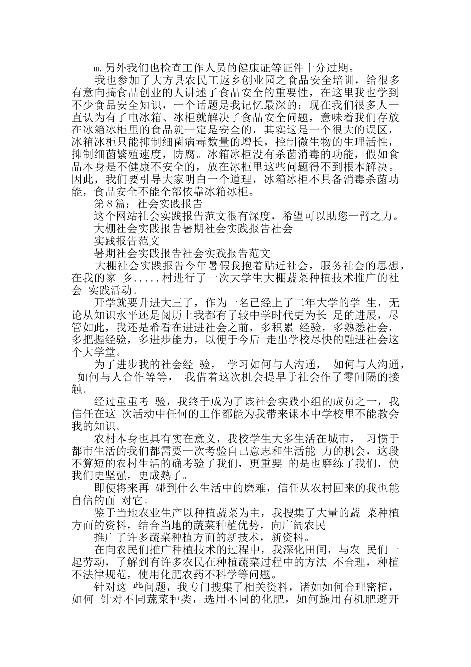 社会实践报告精选8篇_第2页