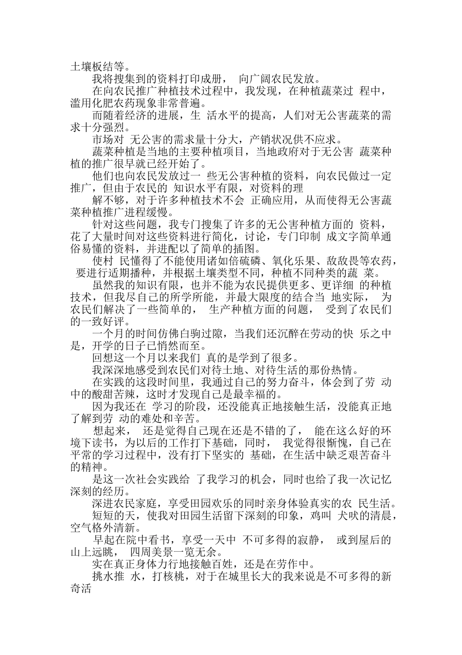 社会实践报告精选8篇_第3页