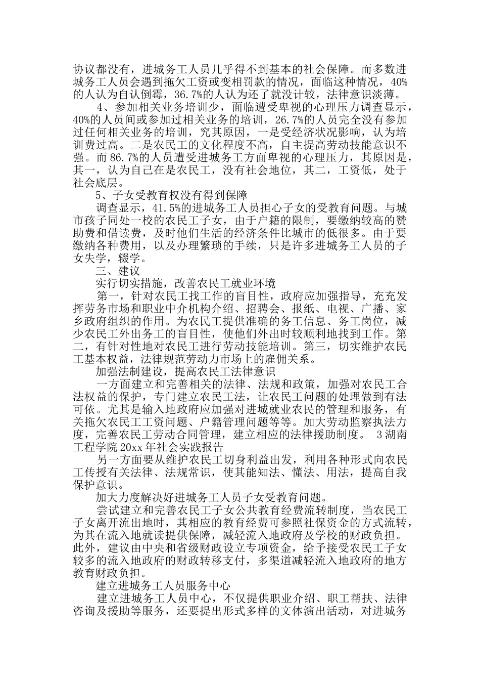 社会实践报告精选5篇_第2页