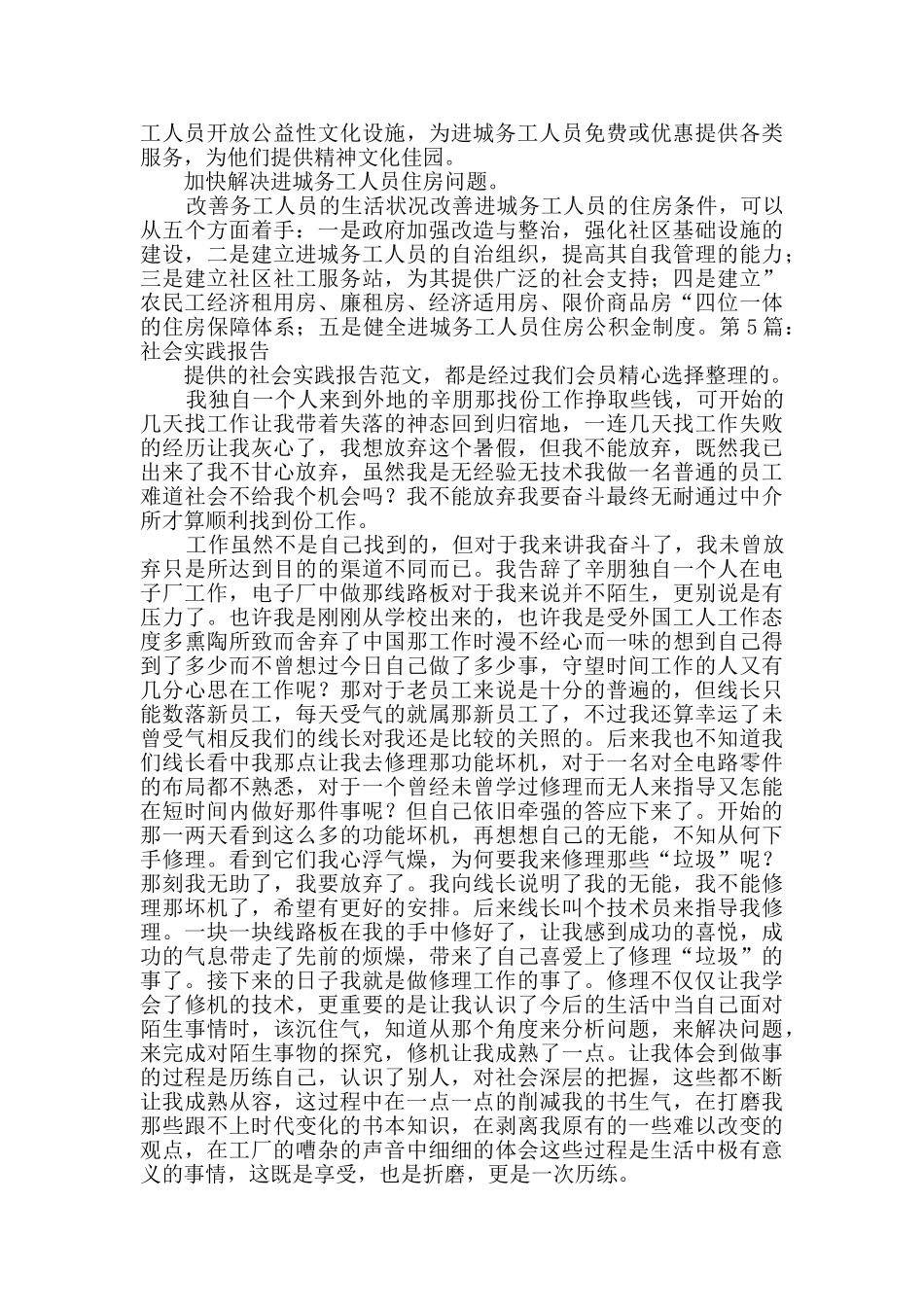 社会实践报告精选5篇_第3页