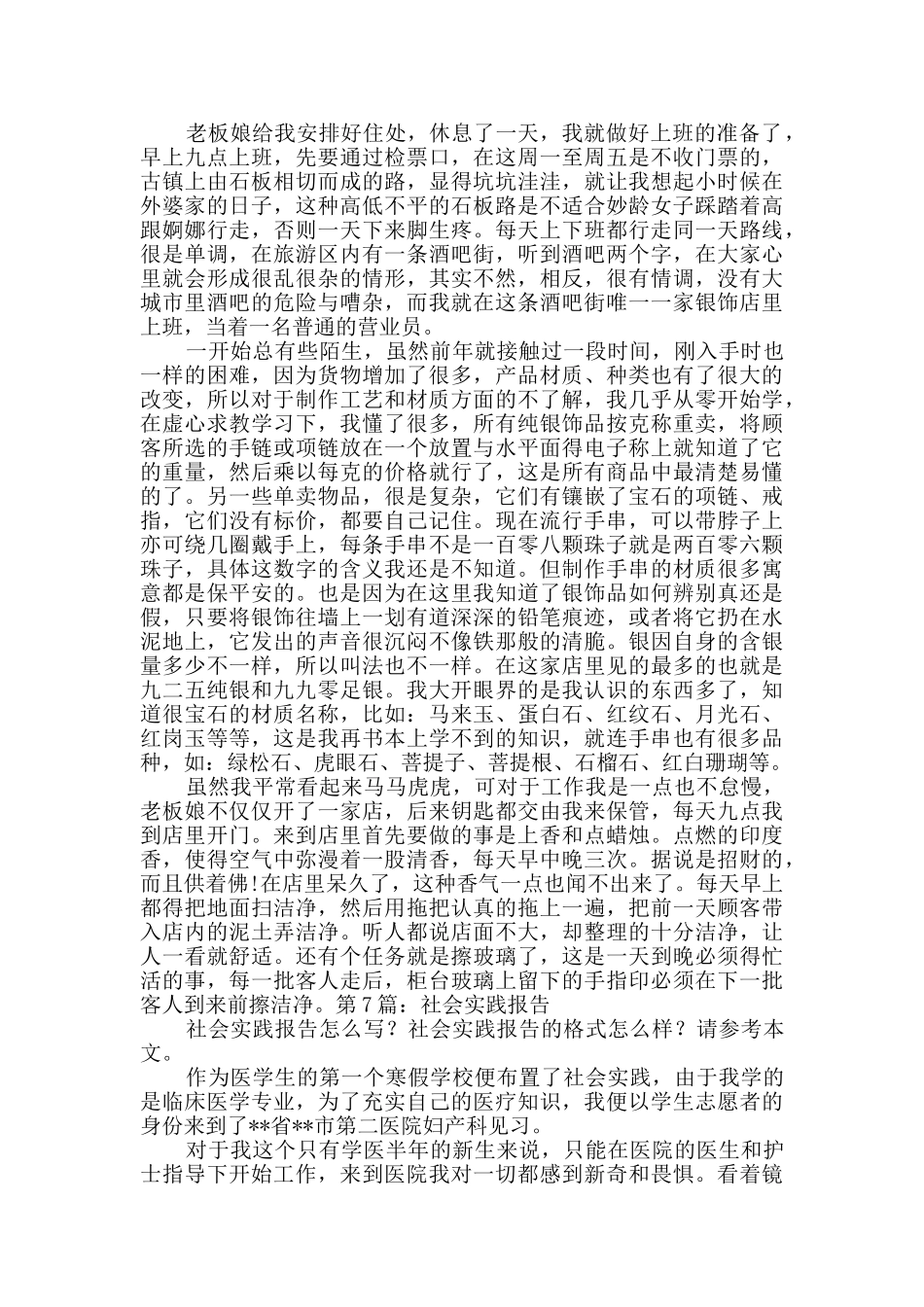 社会实践报告精选7篇_第2页