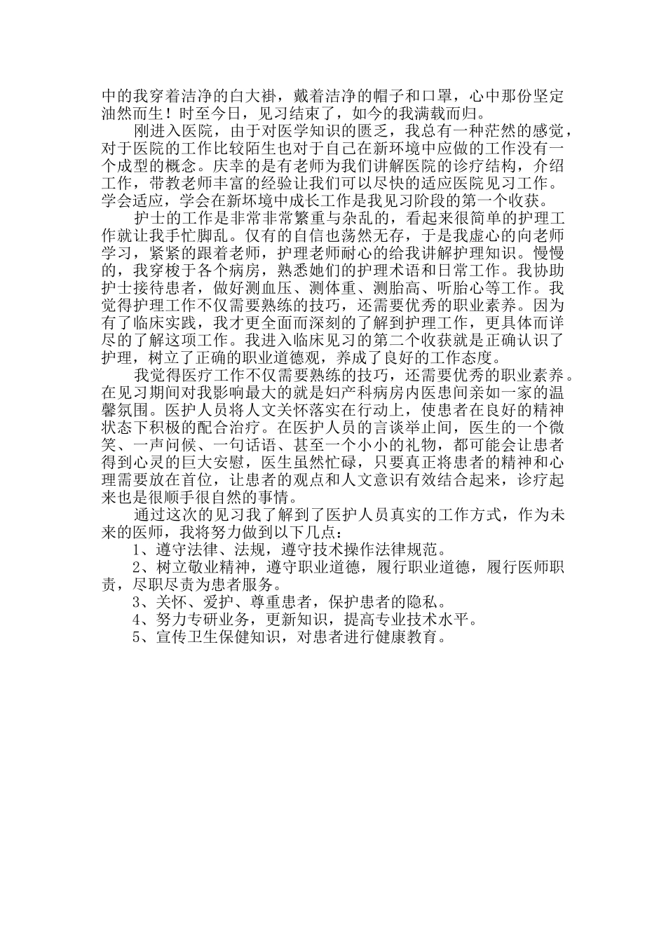 社会实践报告精选7篇_第3页