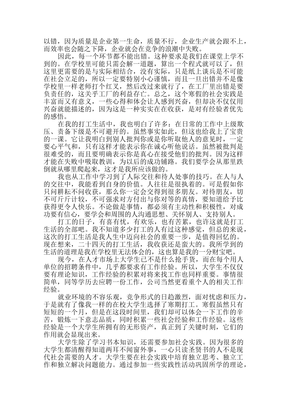 社会实践报告精选9篇_第2页