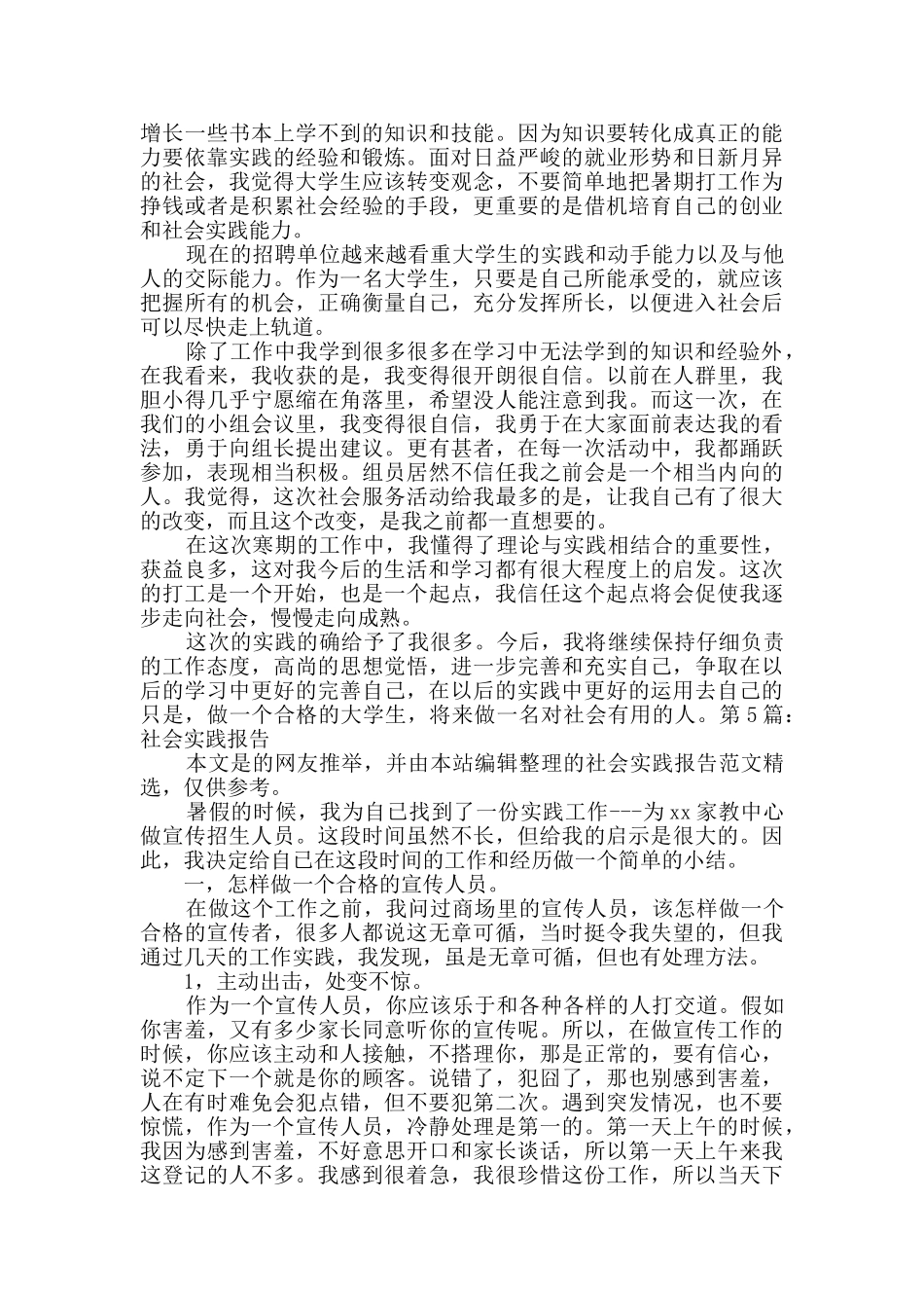 社会实践报告精选9篇_第3页