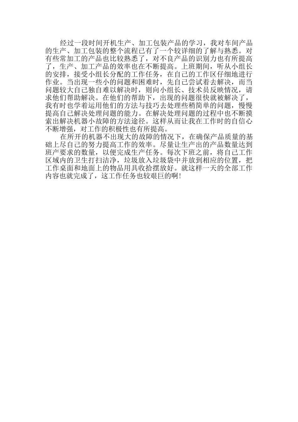 社会实践报告经典5篇_第2页