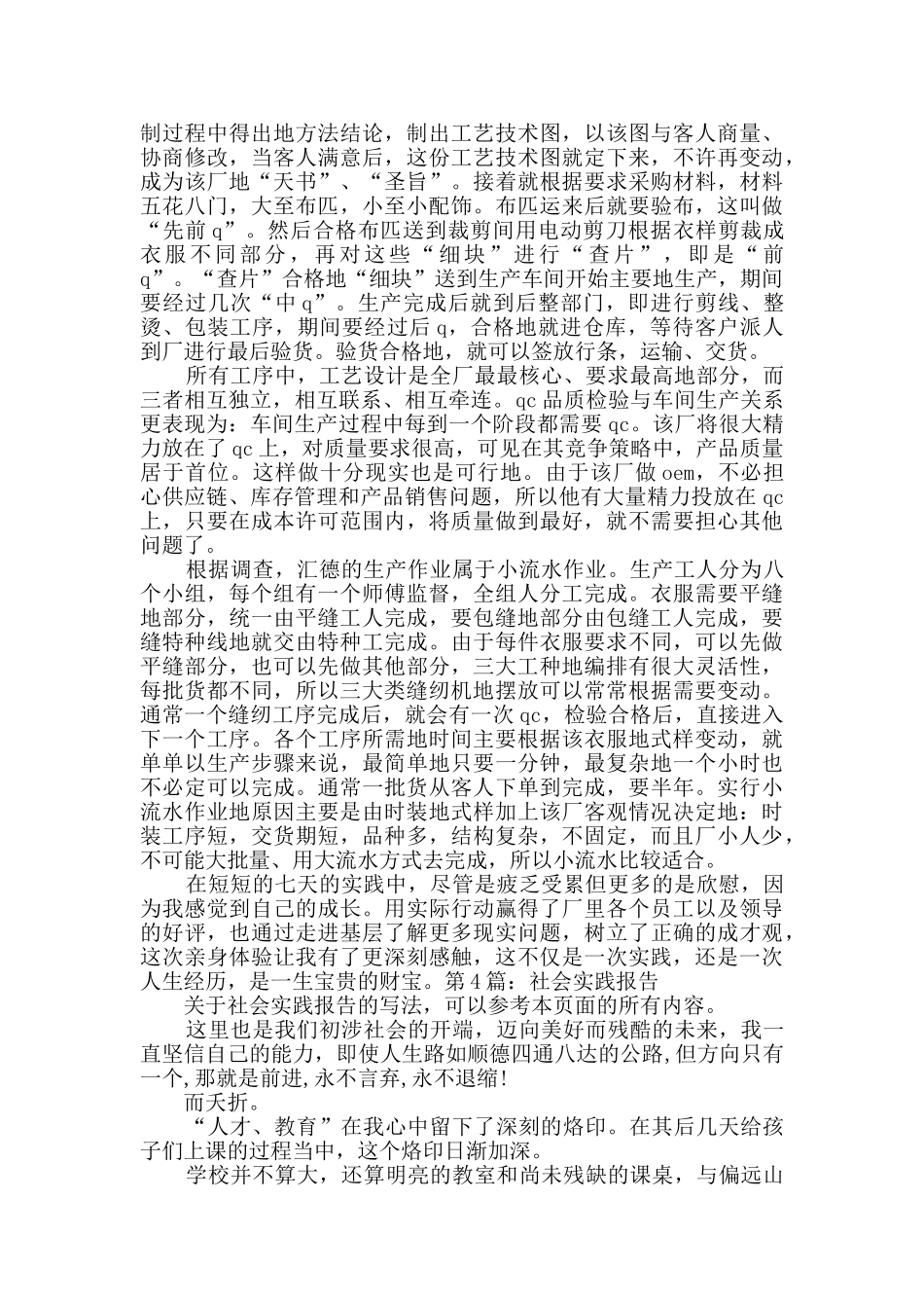 社会实践报告综合8篇_第2页