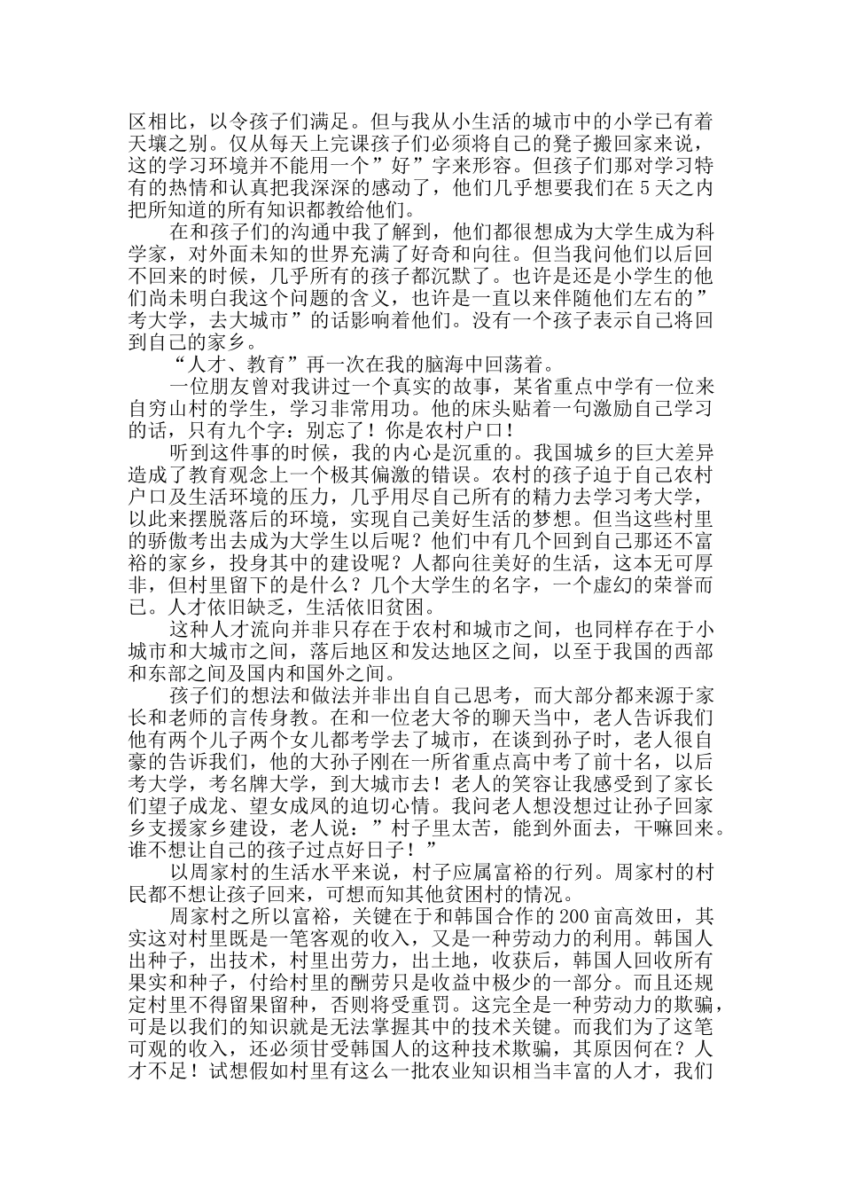 社会实践报告综合8篇_第3页