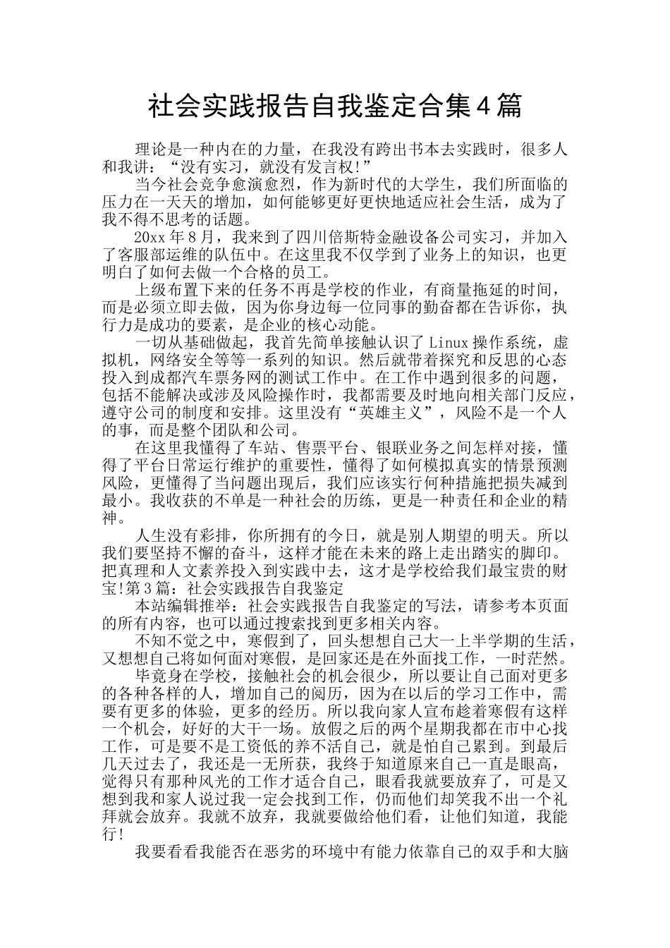 社会实践报告自我鉴定合集4篇_第1页