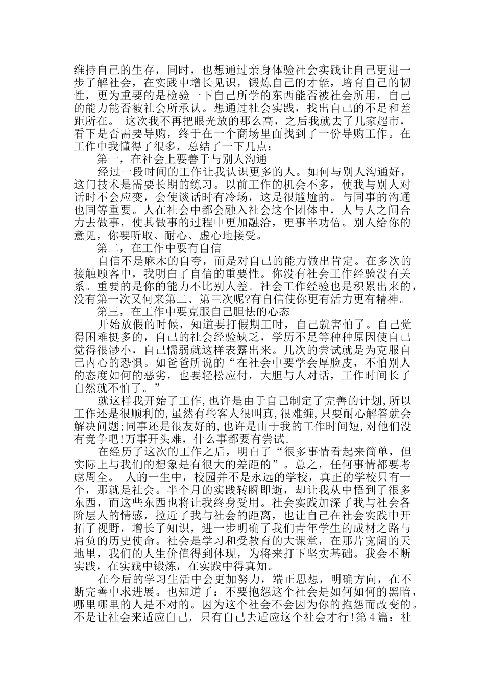 社会实践报告自我鉴定合集4篇_第2页