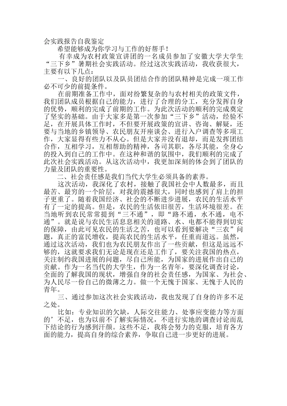 社会实践报告自我鉴定合集4篇_第3页