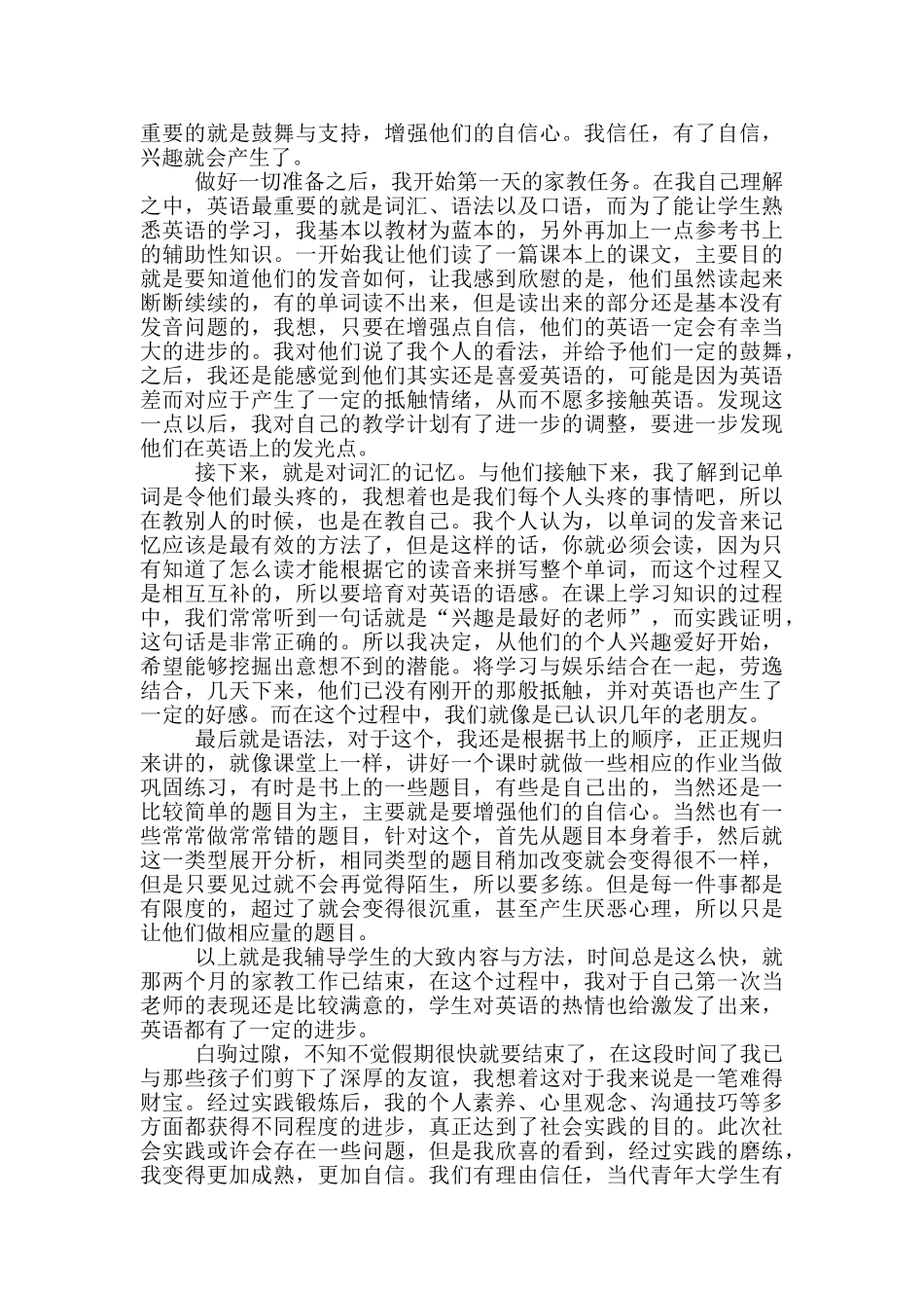 社会实践报告范文3000_第2页