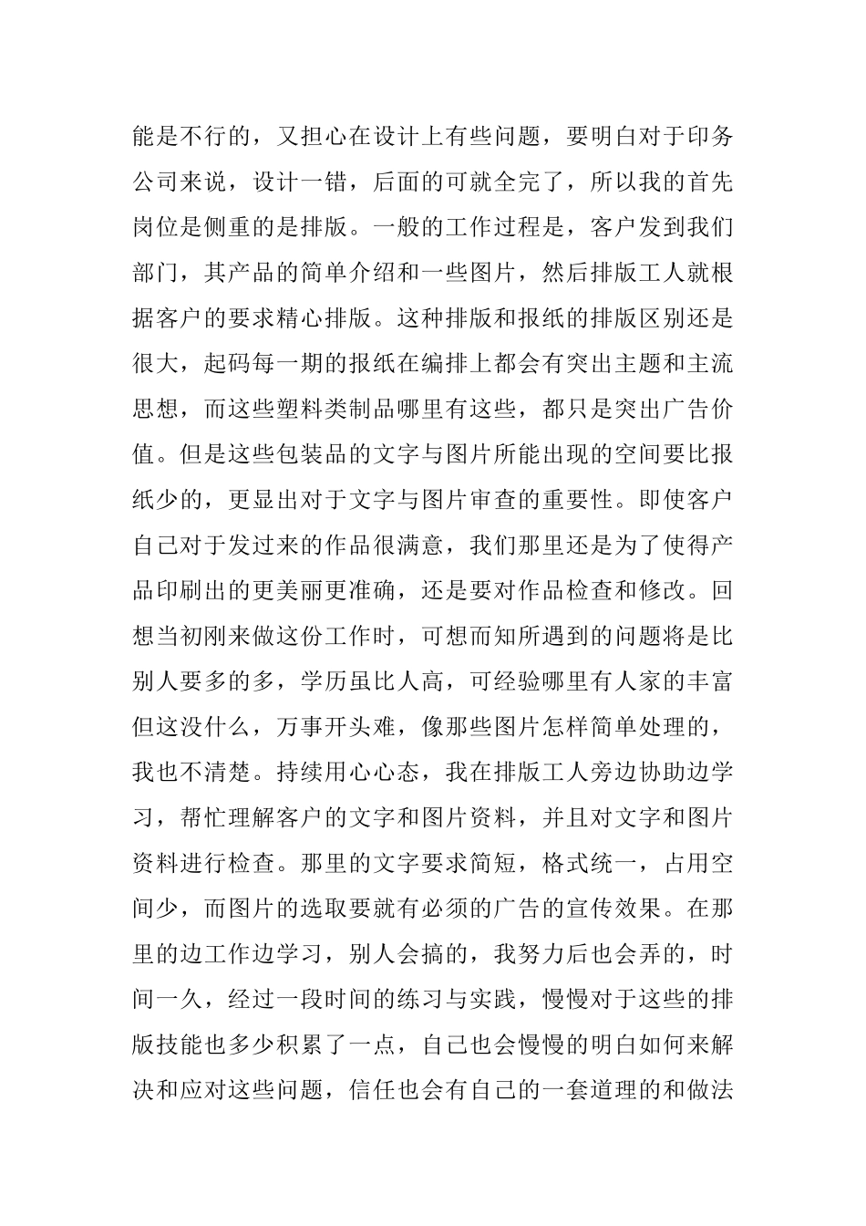 社会实践报告范文900字五篇_第2页