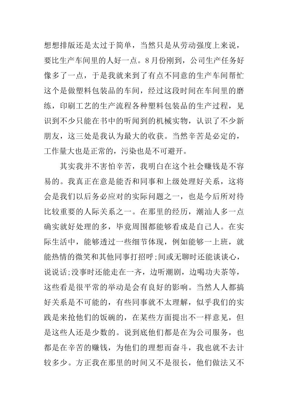 社会实践报告范文900字五篇_第3页