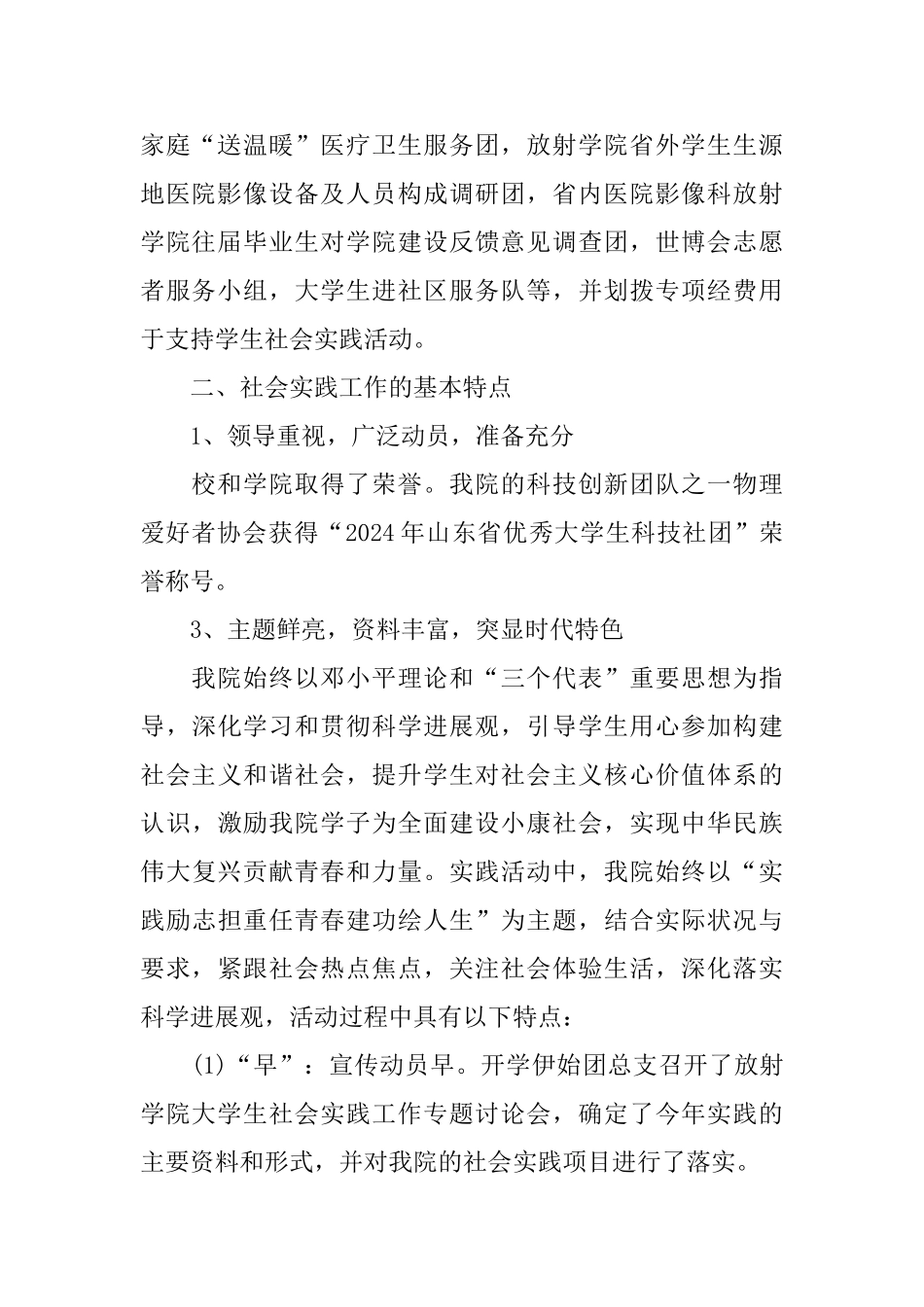 社会实践报告范文五篇_第2页