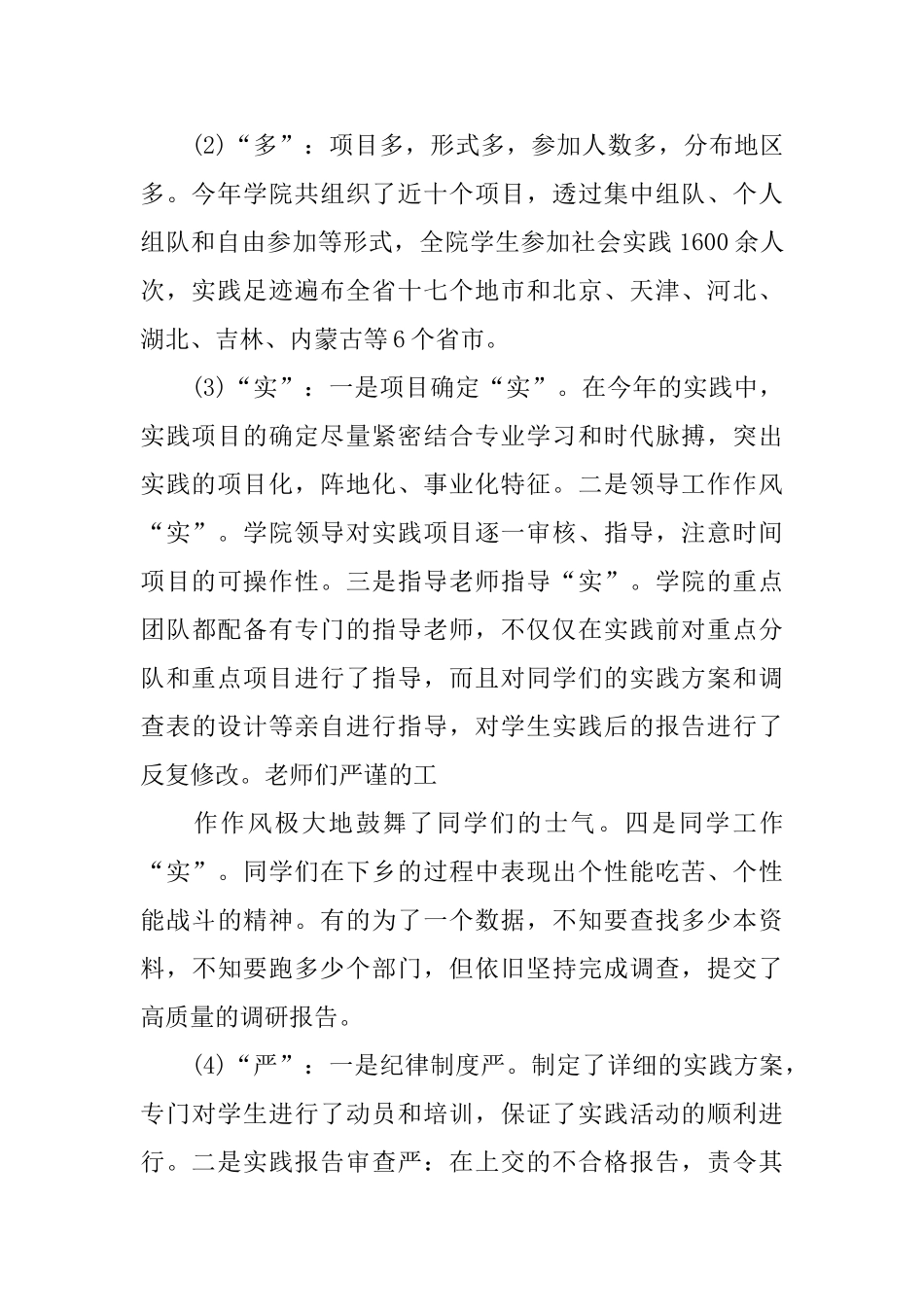 社会实践报告范文五篇_第3页