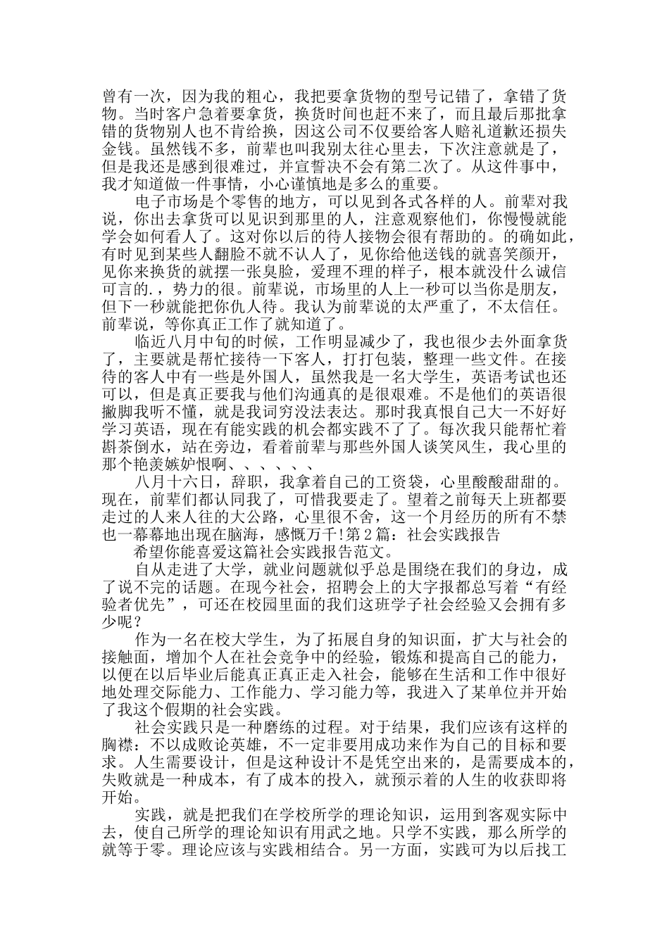 社会实践报告范本10篇_第2页