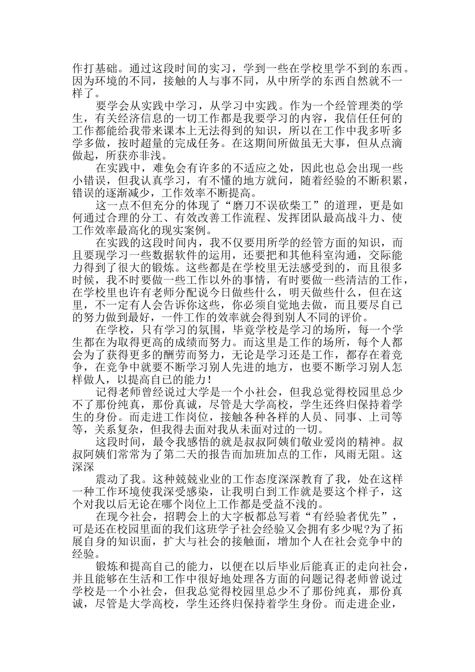 社会实践报告范本10篇_第3页