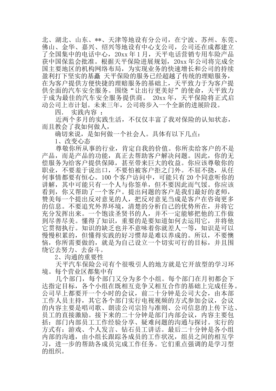 社会实践报告范本6篇_第2页