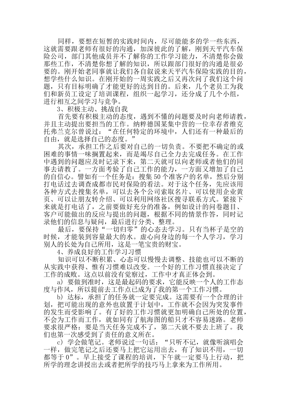 社会实践报告范本6篇_第3页