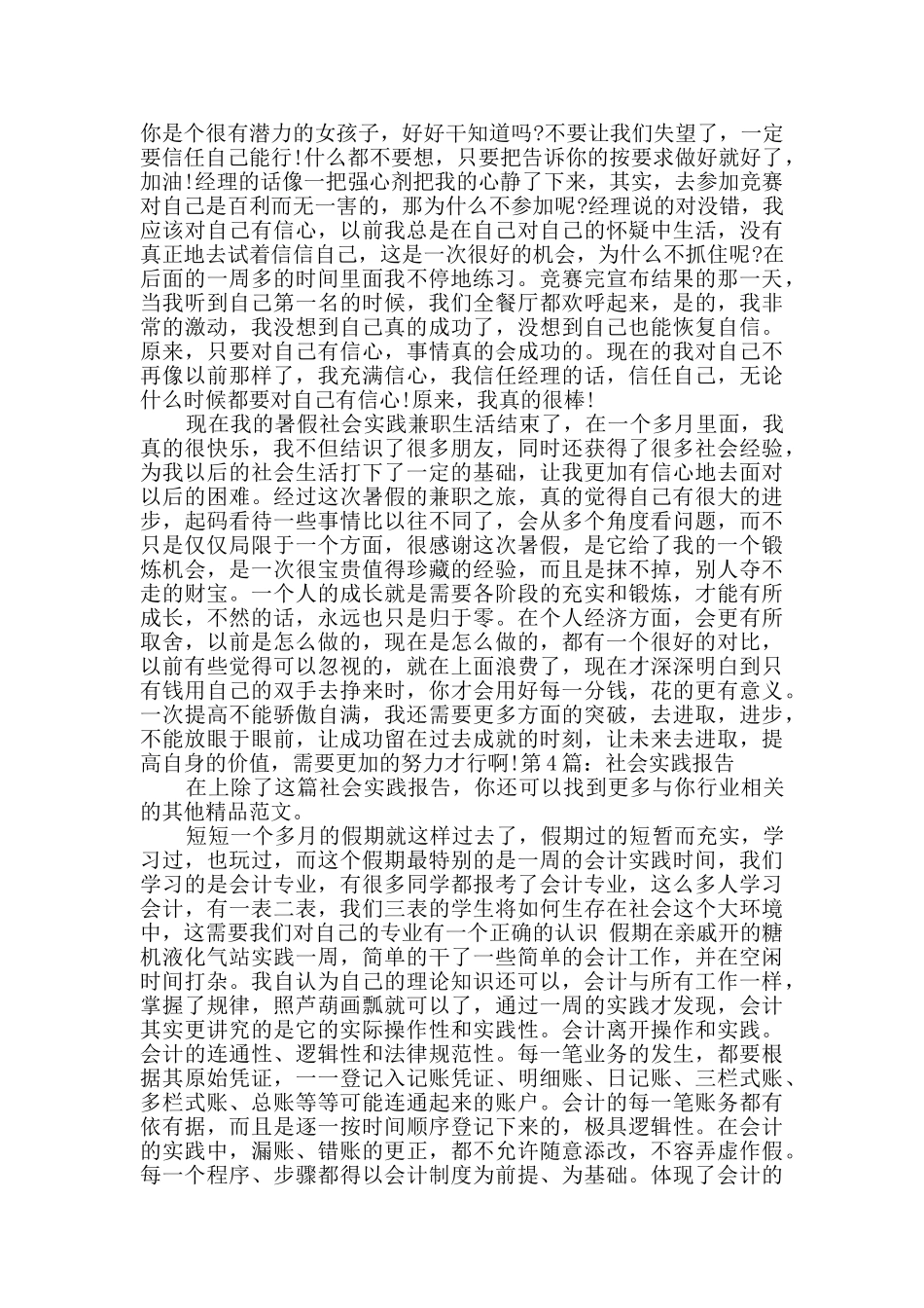 社会实践报告范本7篇_第3页