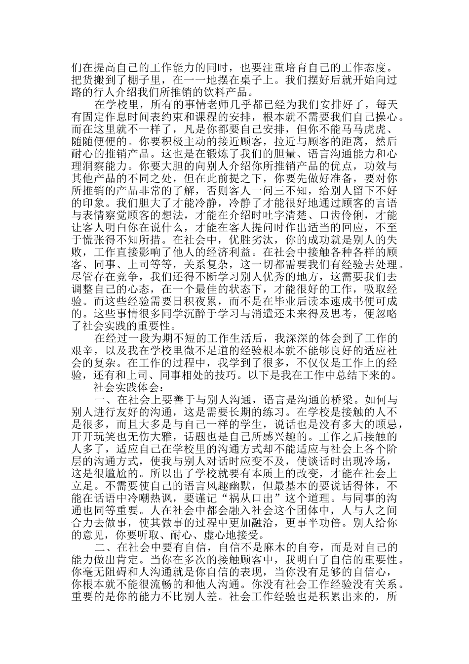 社会实践报告详细9篇_第2页