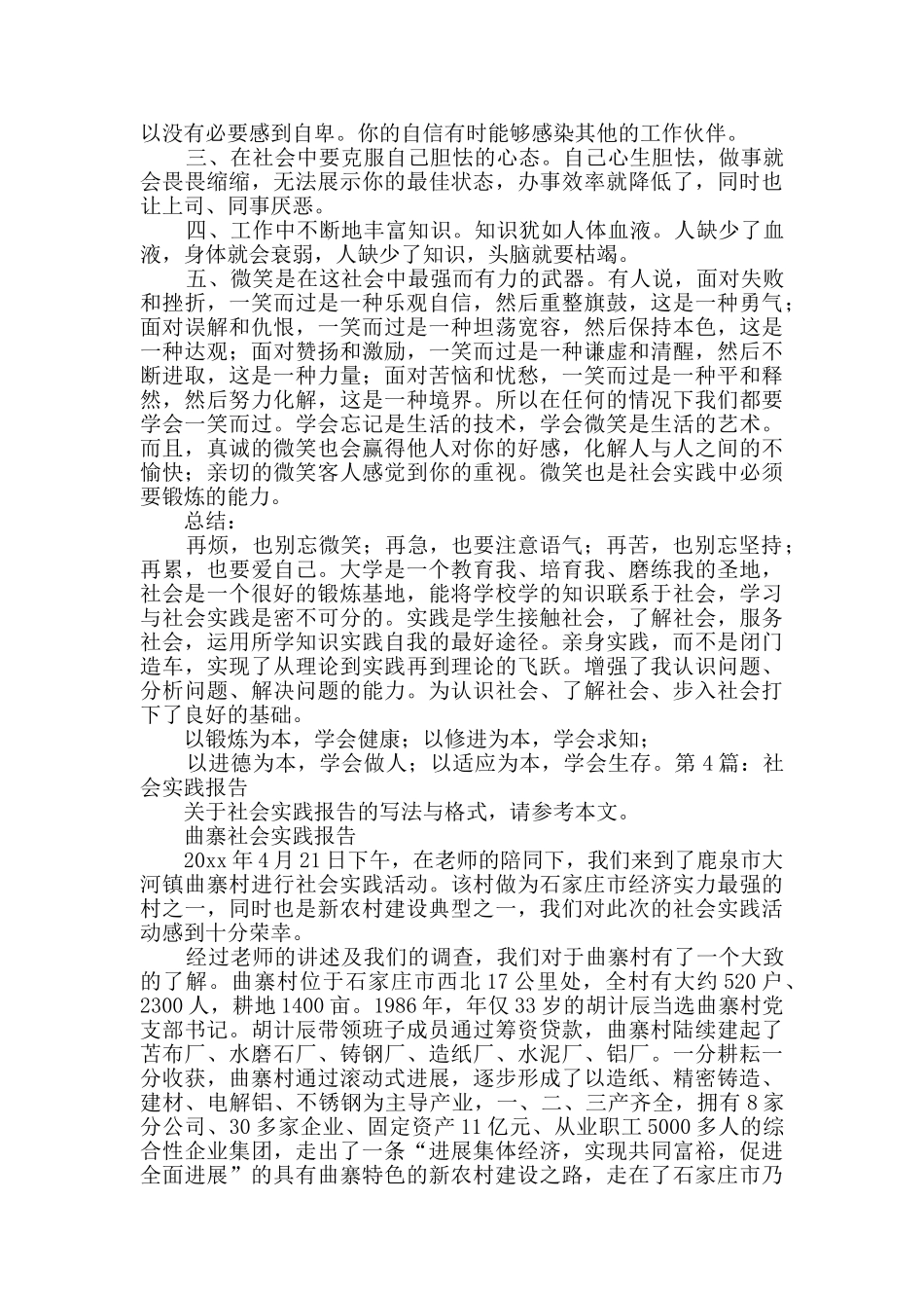 社会实践报告详细9篇_第3页