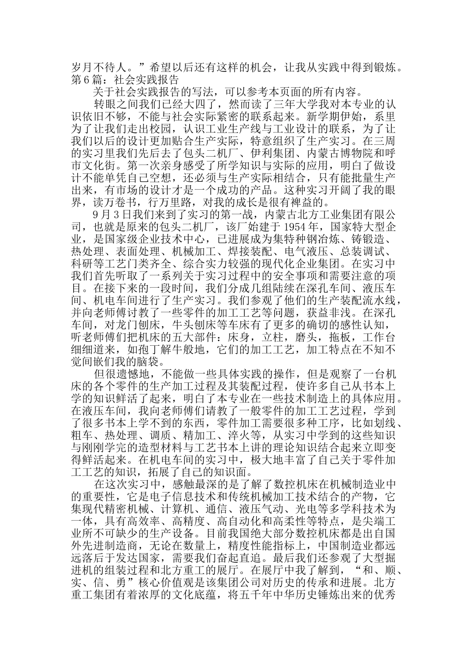 社会实践报告通用8篇_第3页