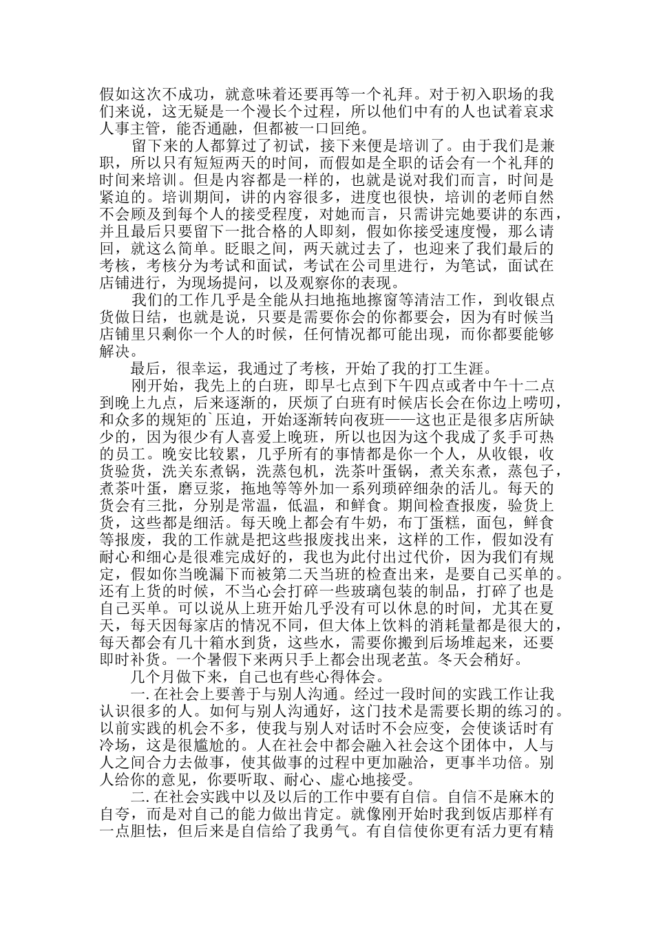 社会实践报告集锦10篇_第2页