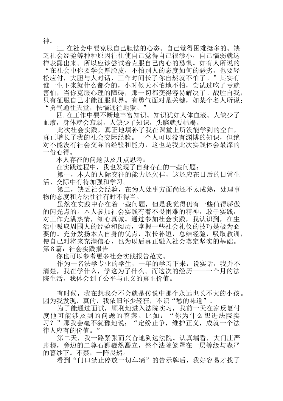 社会实践报告集锦10篇_第3页