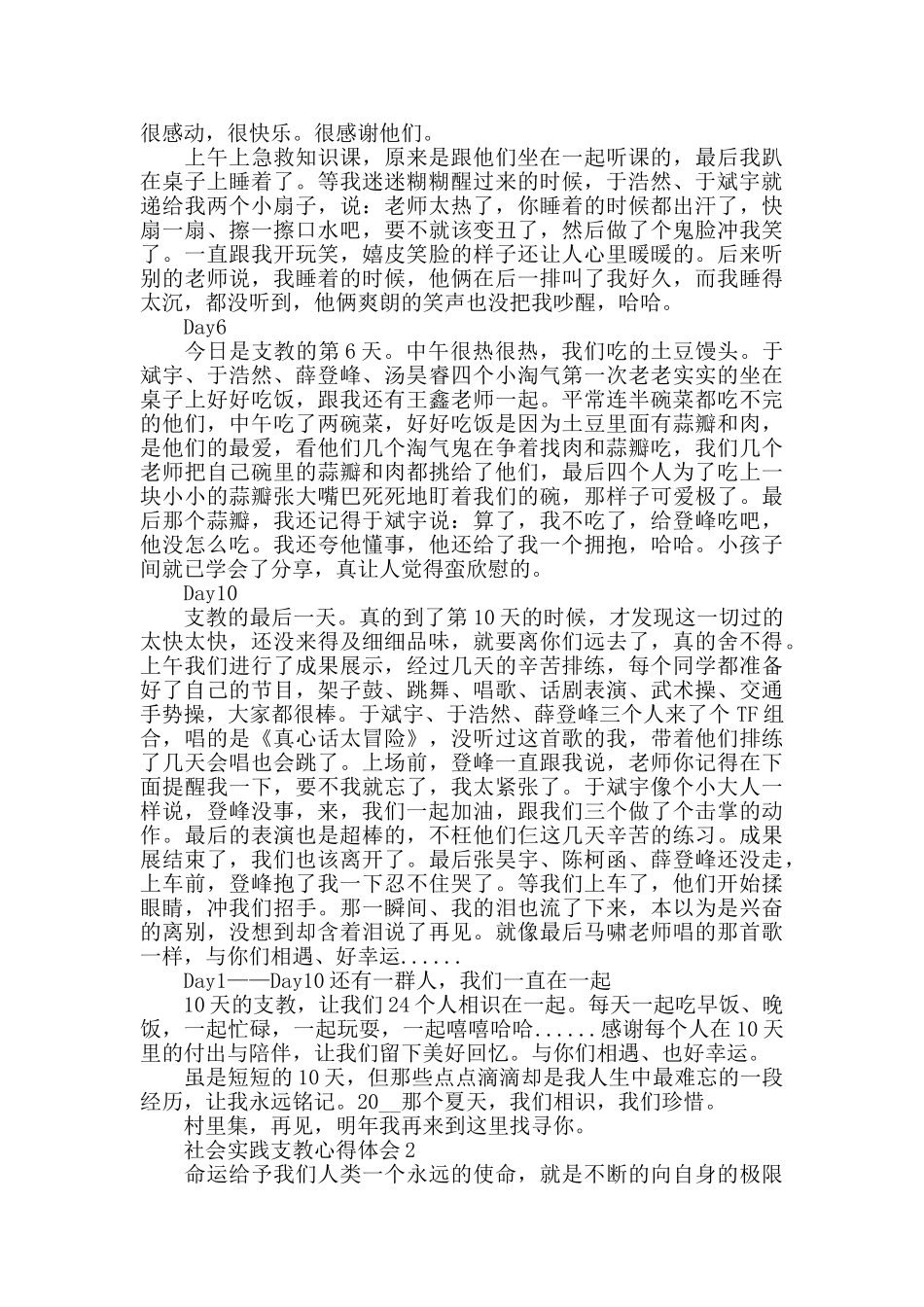 社会实践支教心得体会800字以上_第2页