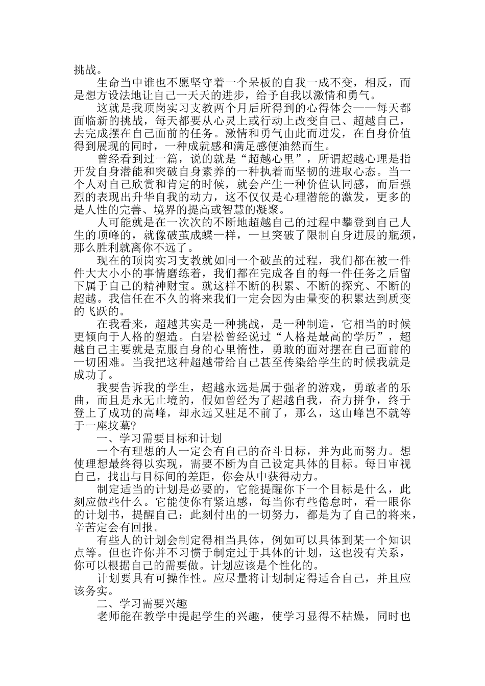 社会实践支教心得体会800字以上_第3页